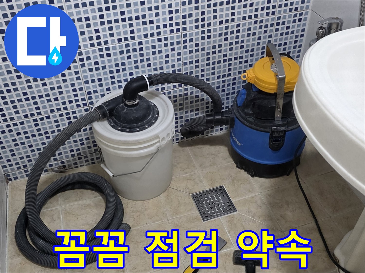 꼼꼼한 누수 점검으로 완벽 해결 - 꼼꼼한 점검으로 누수 원인을 정확히 파악하고 완벽하게 해결합니다.