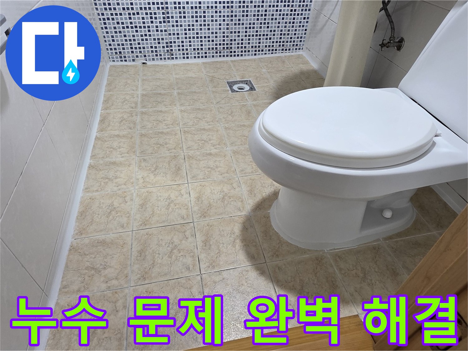 누수 문제 완벽 해결 - 중랑구 묵동 누수 전문 업체에서 확실한 시공과 철저한 사후 관리로 누수 걱정을 덜어드립니다.
