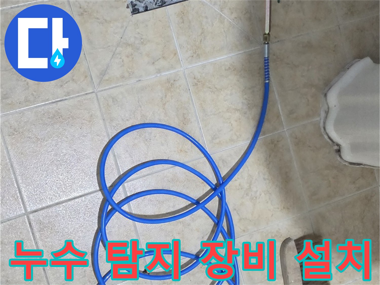 누수 탐지 장비 설치는 정확한 문제 진단을 위한 첫걸음이며 - 숙련된 기술자가 신중하게 진행합니다.