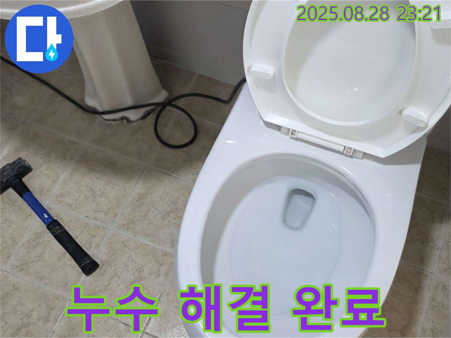 누수 해결 완료 - 완벽한 누수 해결로 쾌적한 욕실 환경 조성
