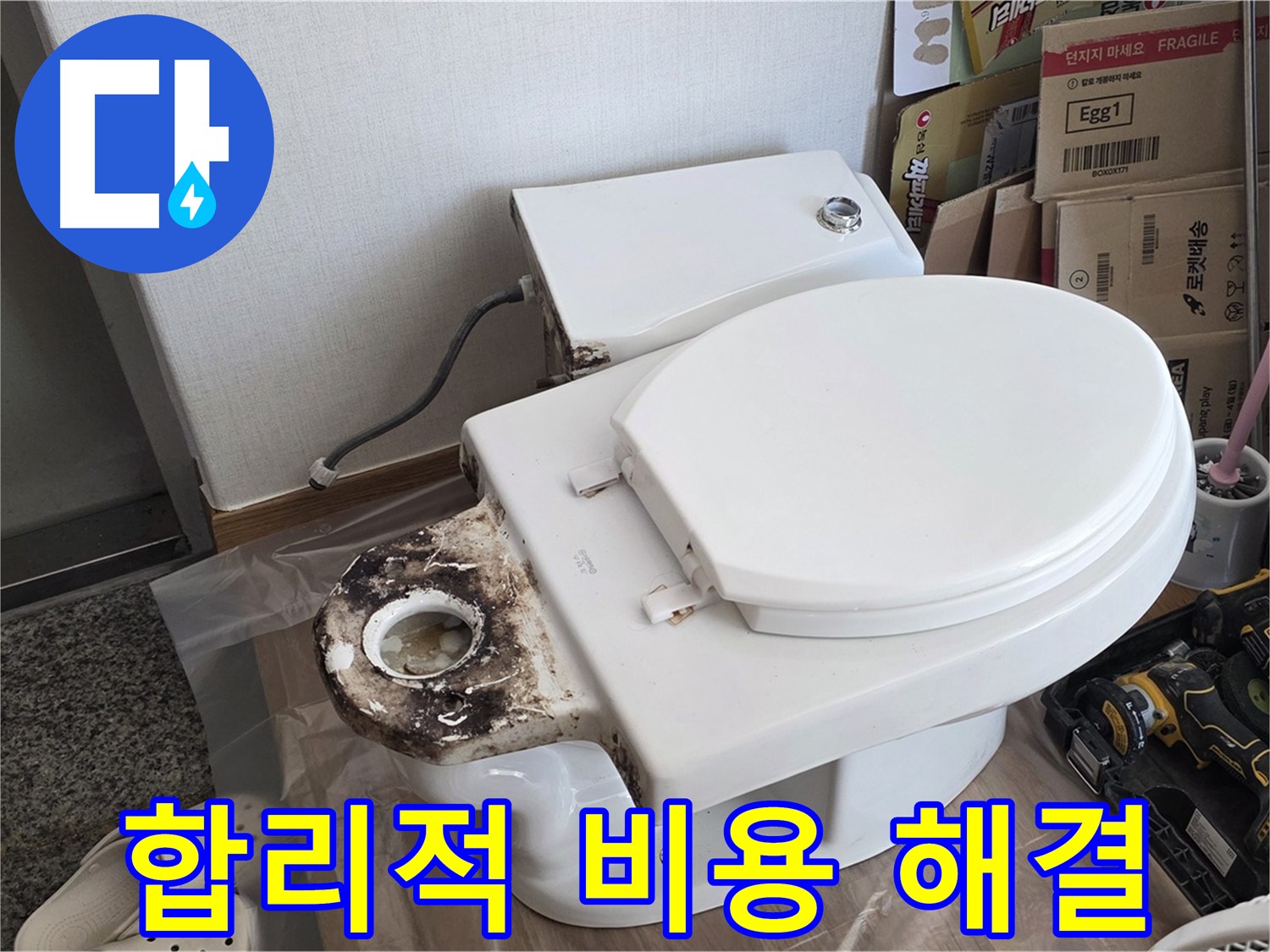 묵동 변기 오수관 교체 - 합리적인 비용으로 완벽하게 해결해 드립니다!