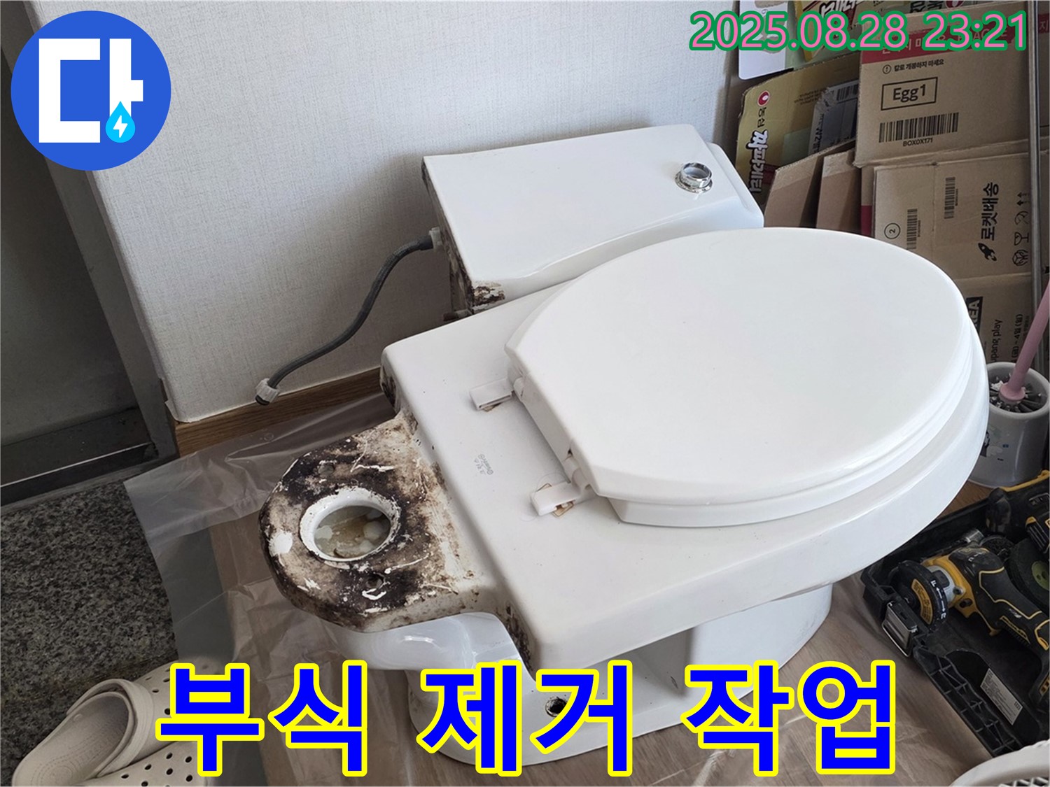 변기 누수 - 중랑구 묵동 변기 연결 부위 부식 확인, 부식 제거 작업 진행
