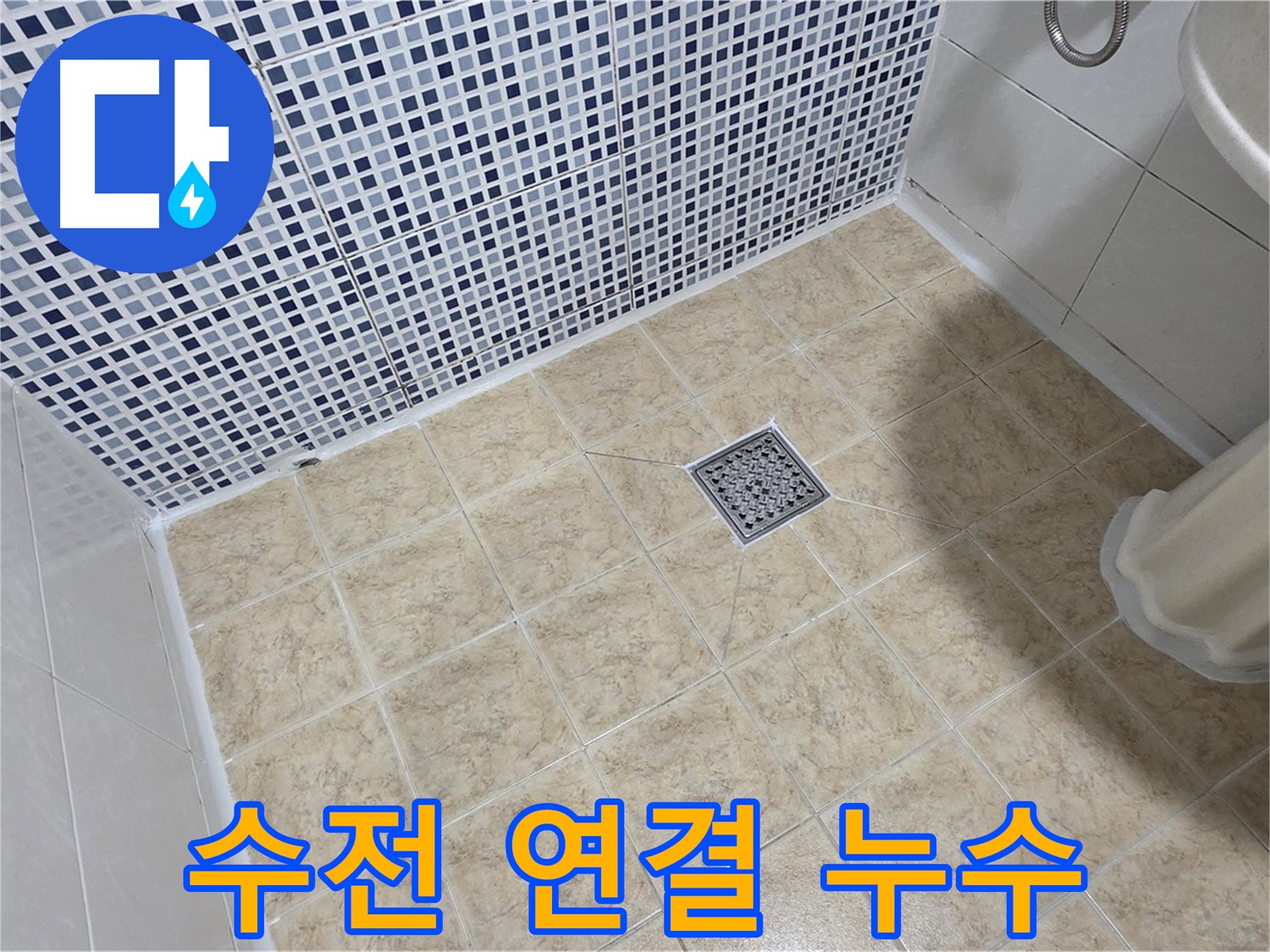 샤워기 수전 연결 부위 누수 - 테프론 테이프 감아 간단 해결!