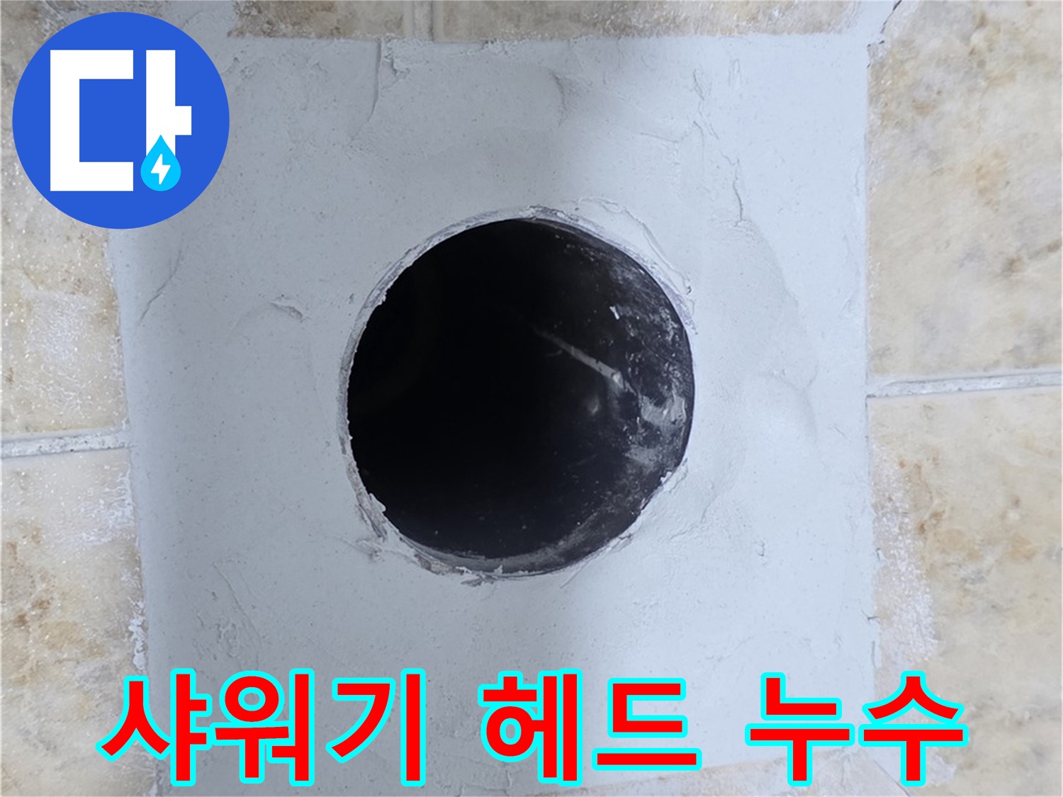샤워기 헤드에서 발생하는 누수 - 간단한 헤드 교체로 물 절약!