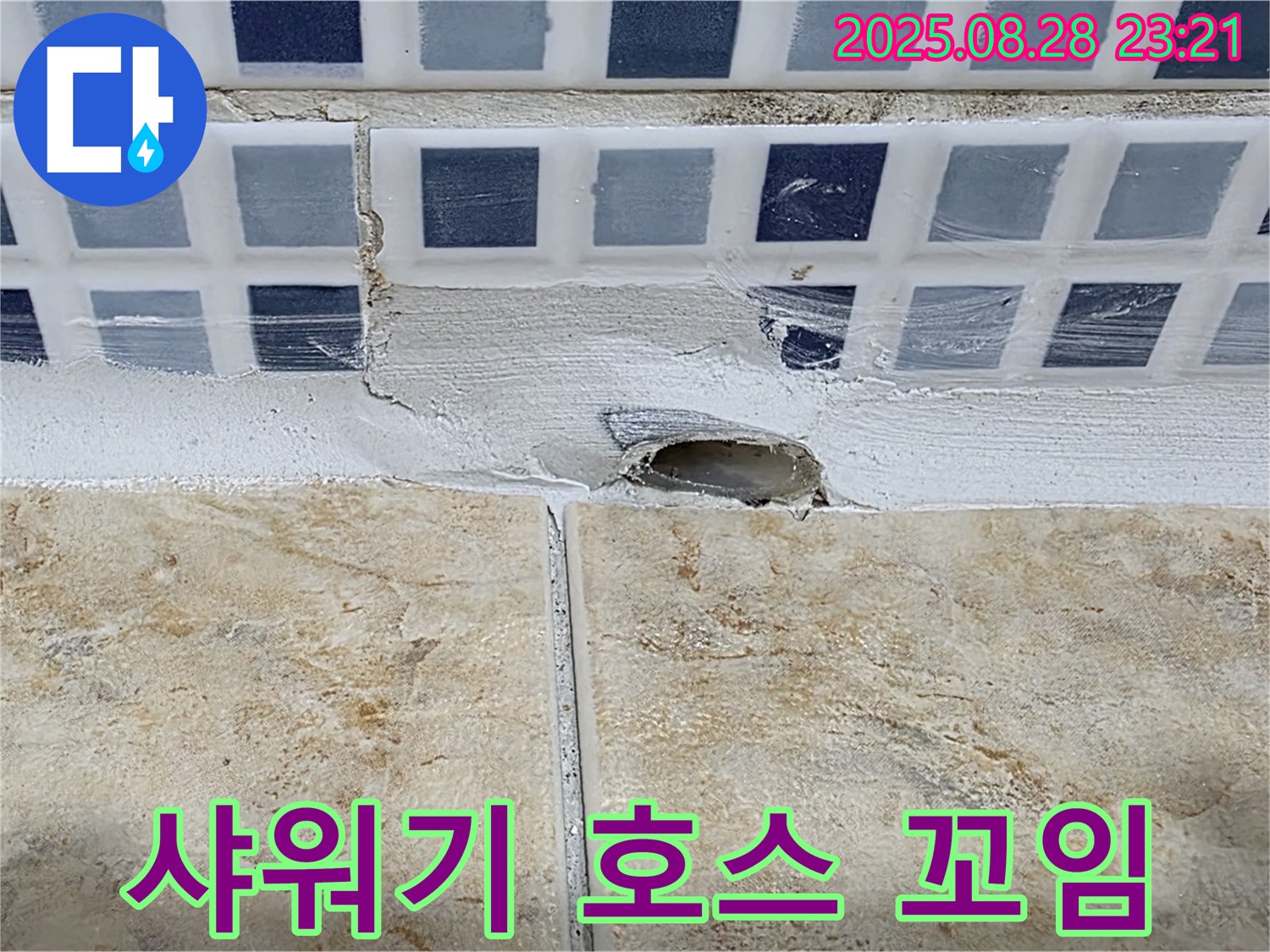 샤워기 호스 꼬임 - 억지로 풀다 누수될 수 있습니다 - 주의하세요.