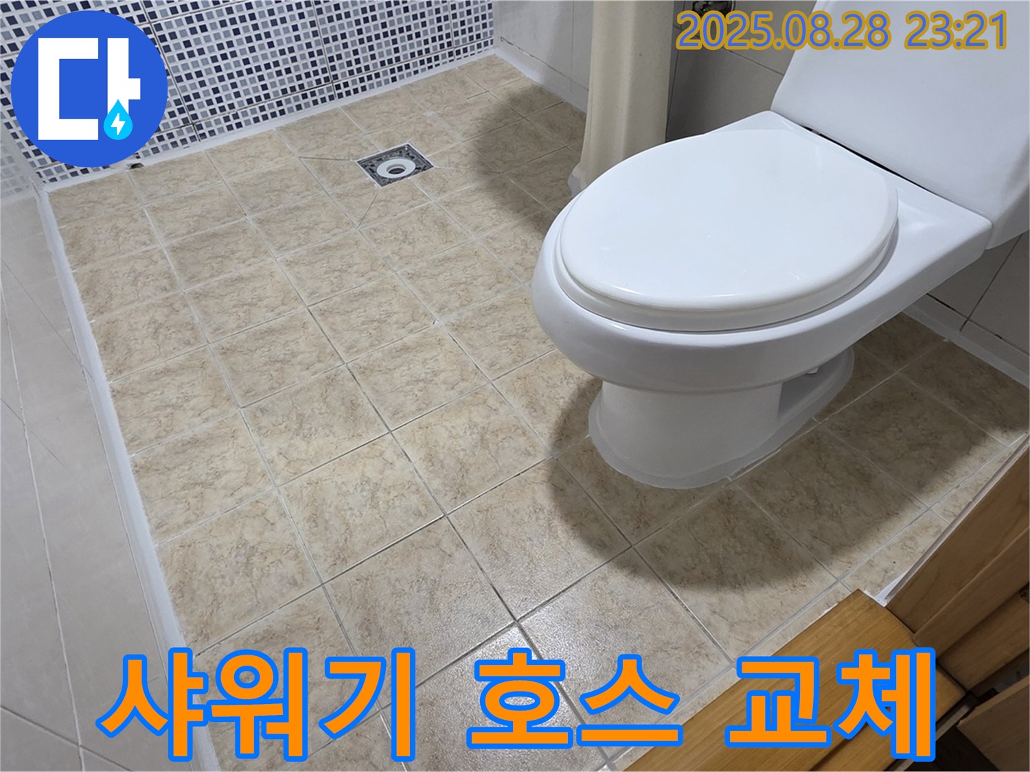 샤워기 호스 누수 해결 - 꼬임 방지 샤워기 호스로 교체하여 누수 문제를 해결합니다.