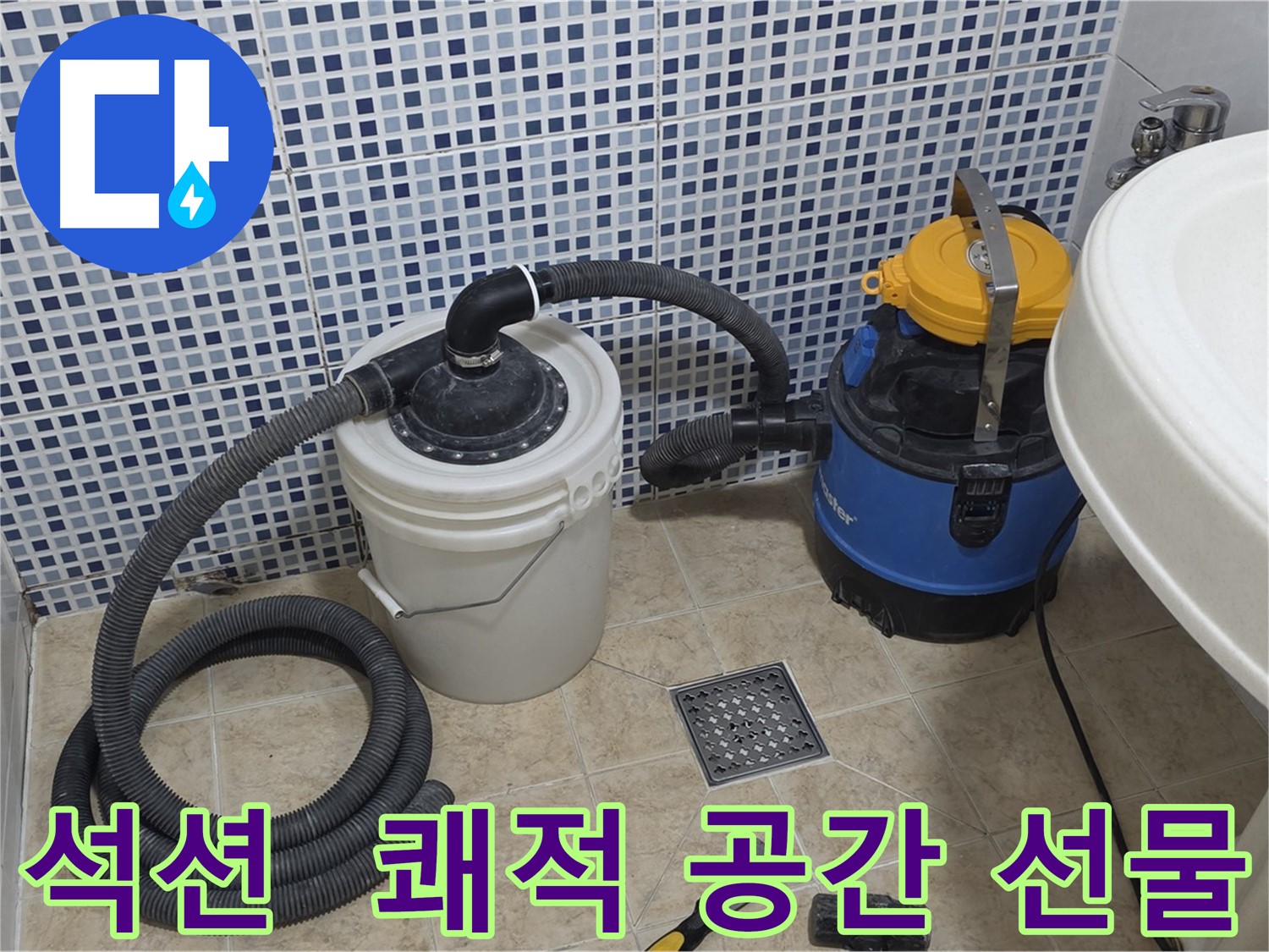 석션 장비 - 쾌적한 공간을 선물
