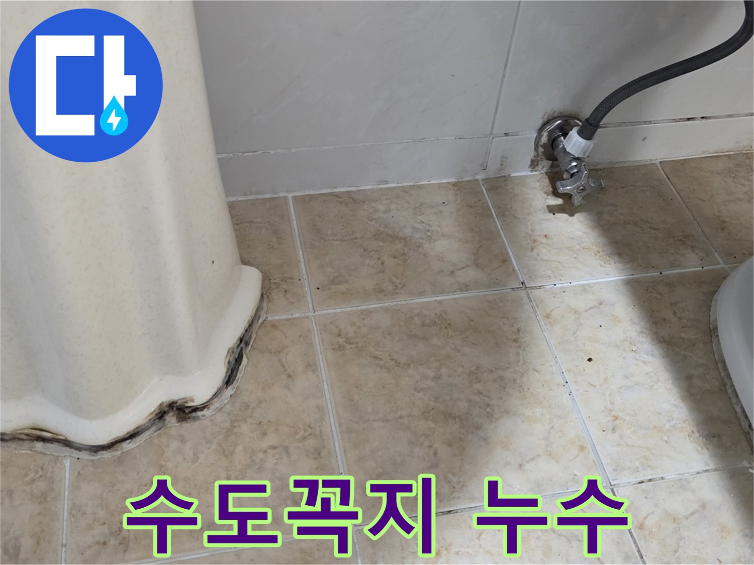 세면대 수도꼭지 누수 - 물이 뚝뚝 - 수도꼭지 교체