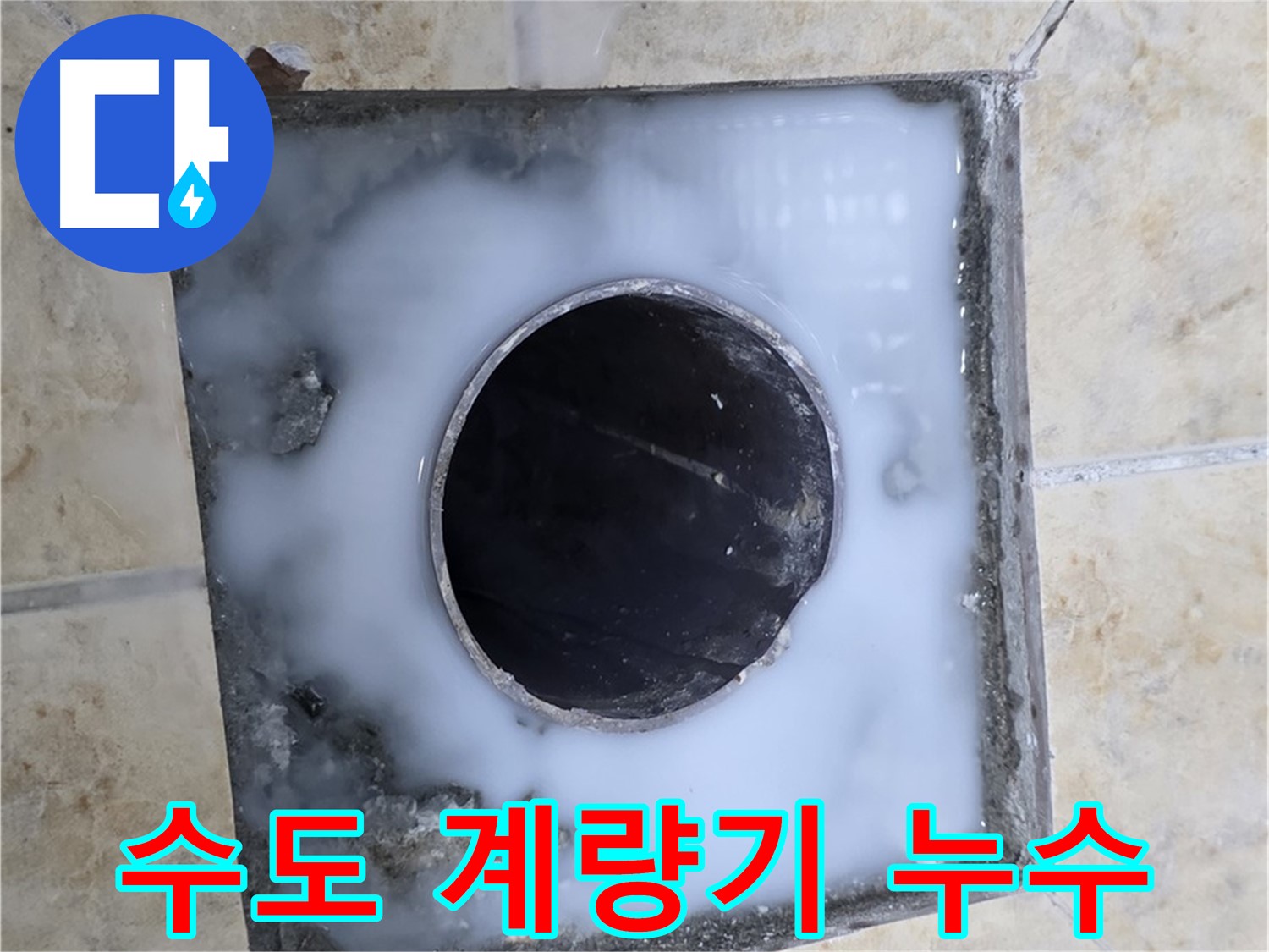 수도 계량기 과도한 회전 - 묵동 누수, 요금 폭탄 주의!