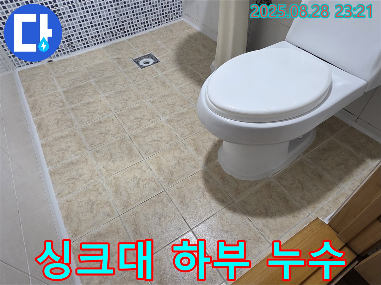 싱크대 하부 누수 해결 - 싱크대 하부 누수 원인을 파악하고 신속하게 해결합니다.
