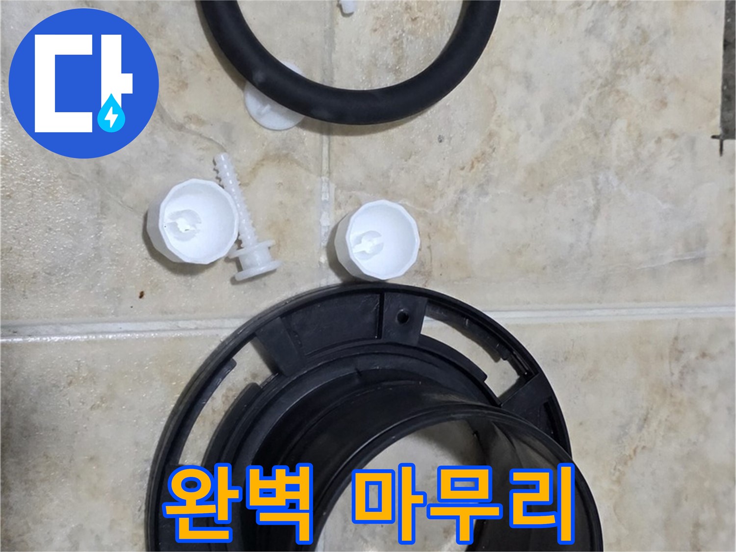 완벽한 마무리 약속 - 꼼꼼한 시공으로 만족스러운 결과 - 안심하고 맡겨주세요.