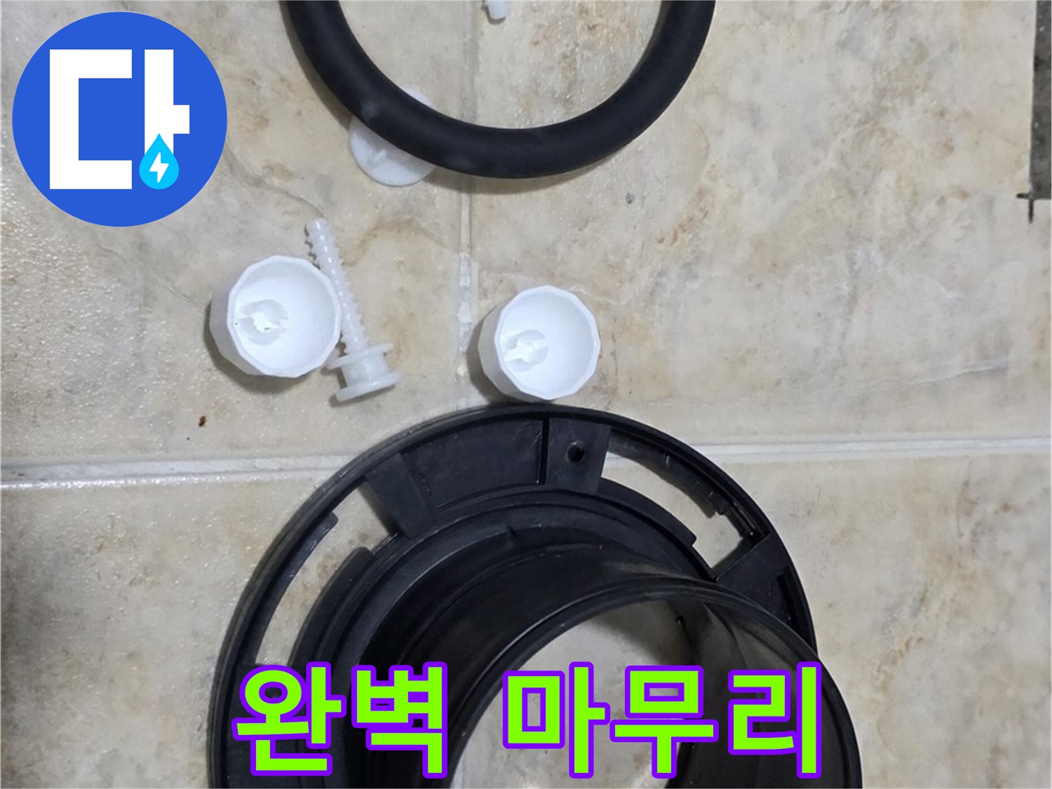 완벽한 마무리 약속 - 꼼꼼한 시공으로 - 만족스러운 결과를 드립니다