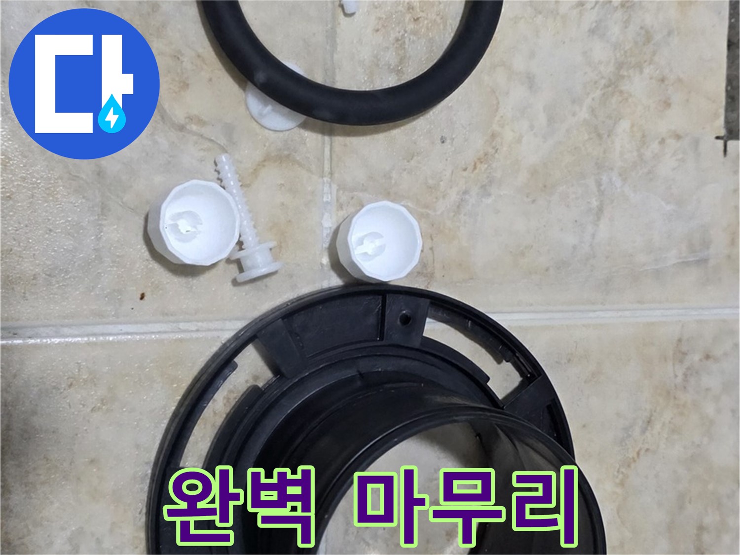 완벽한 마무리 약속 - 꼼꼼한 시공으로 - 만족스러운 결과를 드립니다