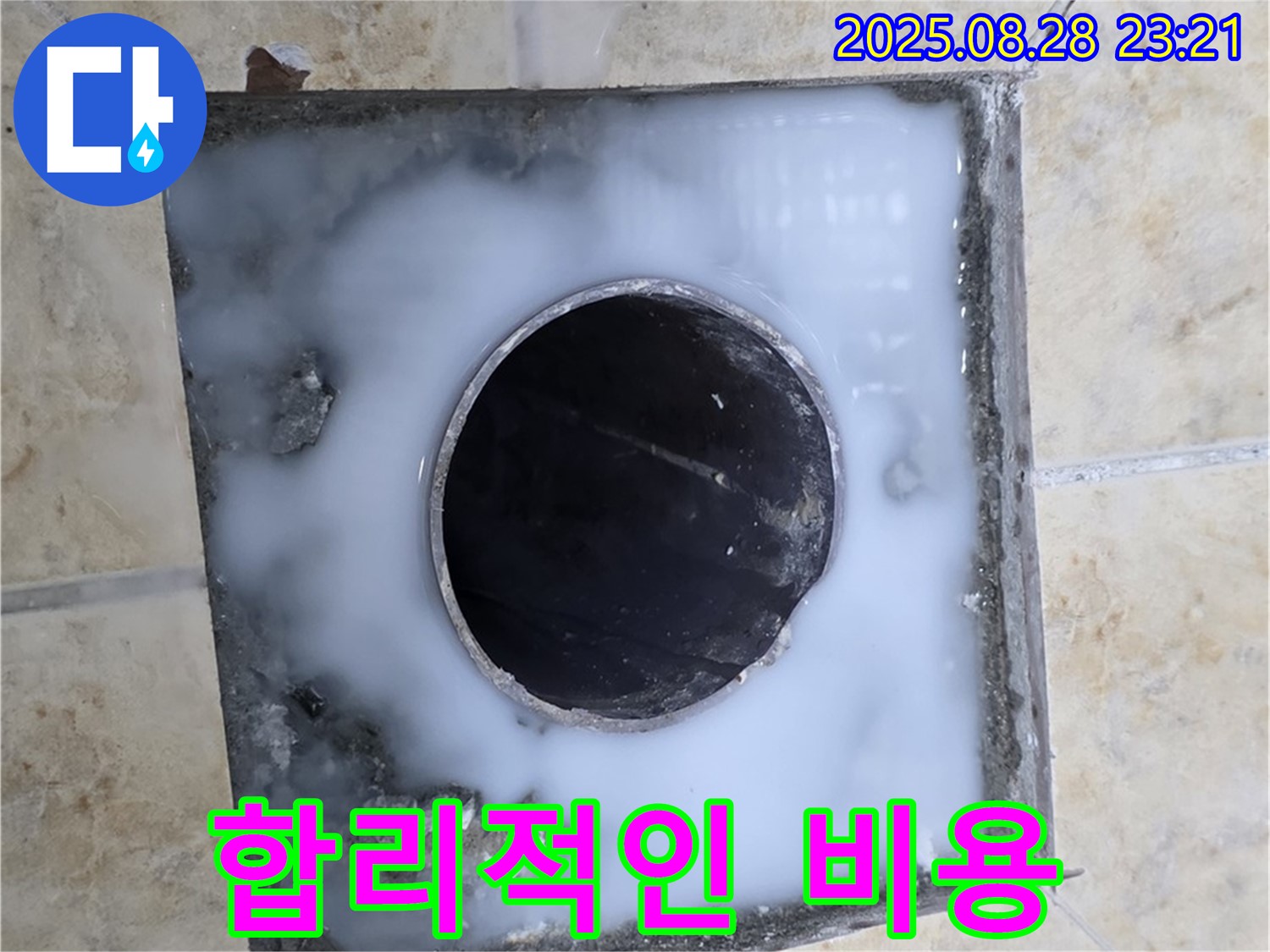 욕실 배수구 누수 - 합리적인 비용으로 누수를 해결해 드립니다 - 투명한 견적.