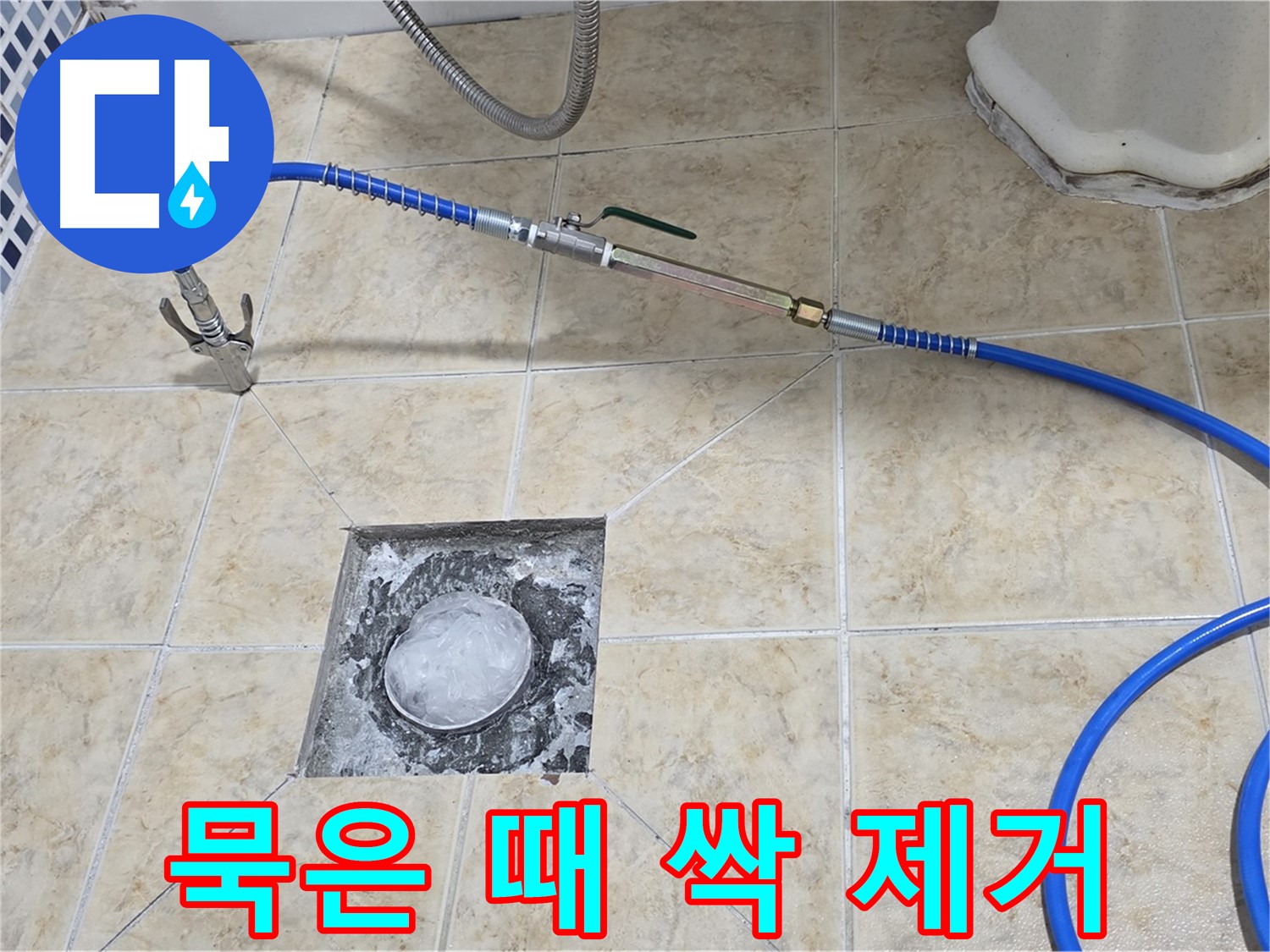 욕실 하수구 누수 - 고압세척으로 묵은 때까지 싹 제거