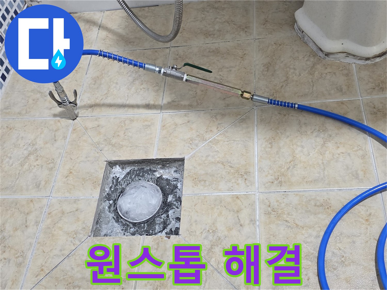 원스톱 해결 - 누수 탐지부터 완벽 시공까지