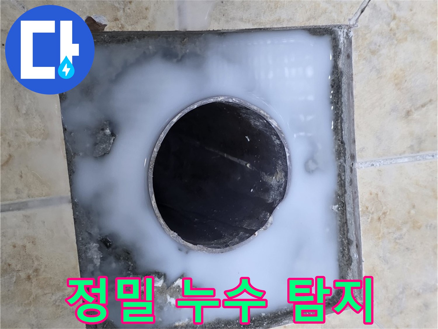 정밀 누수 탐지 현장 - 묵동 누수 문제 해결을 위해 첨단 장비를 사용하고 있습니다.