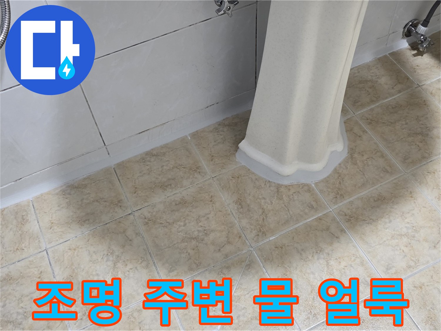 조명 주변 물 얼룩 - 천장 누수의 흔적일 수 있으므로 주의 깊게 살펴봐야 합니다.