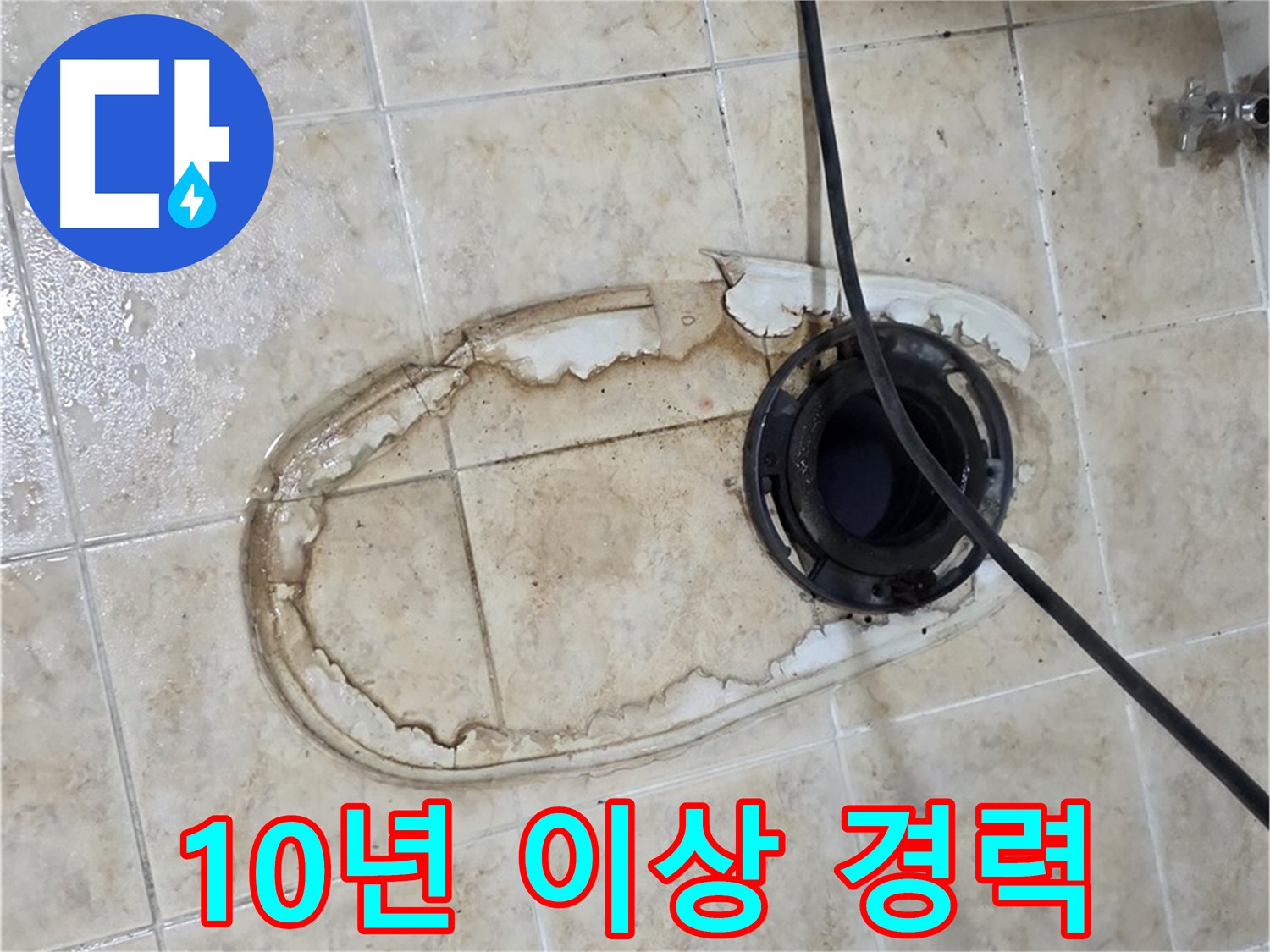 중랑구 묵동 변기 누수 해결 - 10년 이상 경력의 전문가가 직접 시공