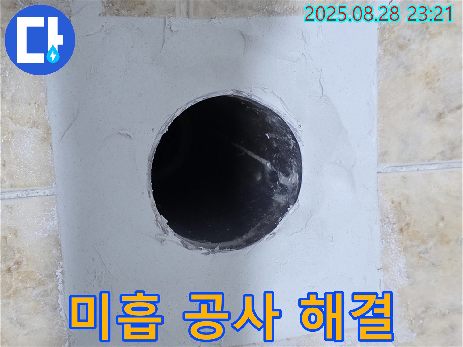 중랑구 묵동 누수 현장 - 타일 공사 미흡으로 인한 누수를 꼼꼼하게 해결합니다.
