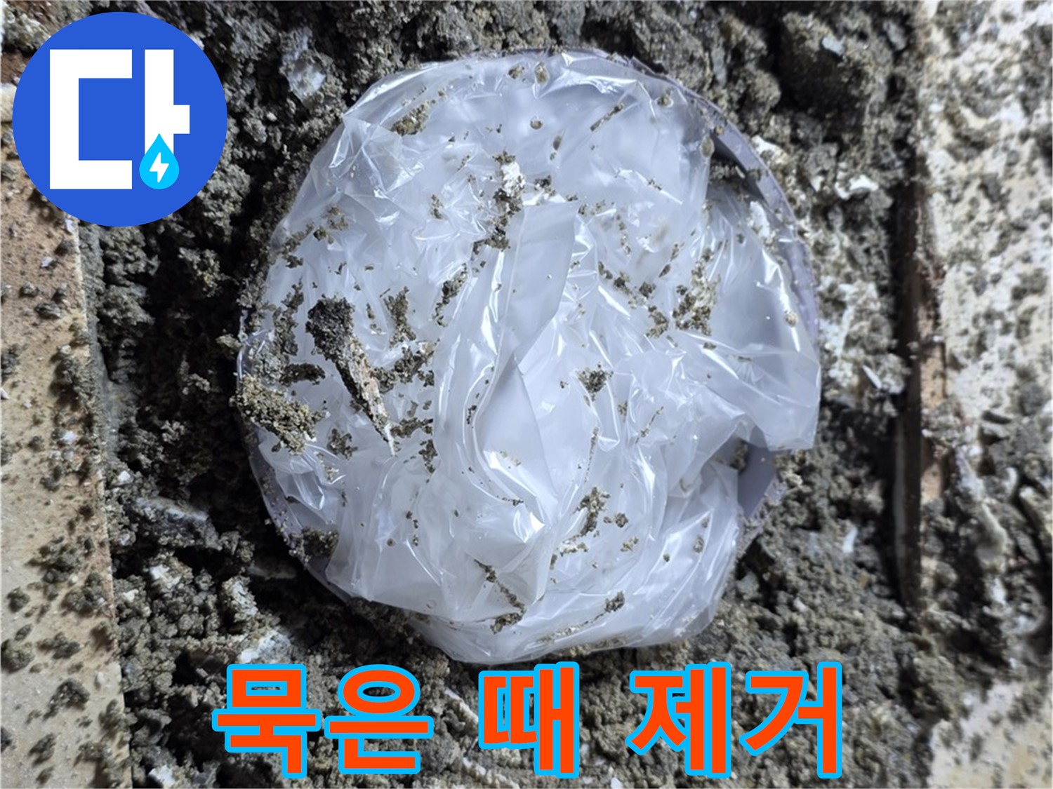 중랑구 묵동 묵은 때 제거 - 배관 속까지 깨끗하게!