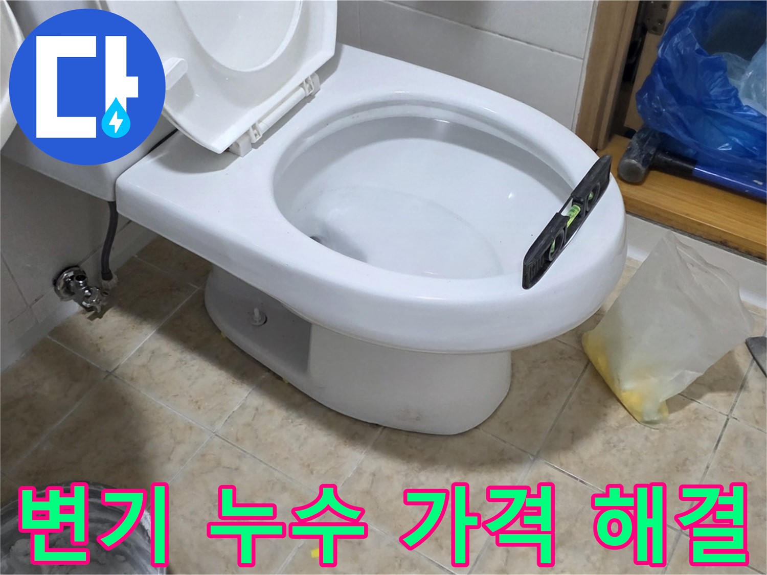 중랑구 묵동 변기 누수 해결 - 합리적인 가격으로 완벽한 해결을 약속드립니다!