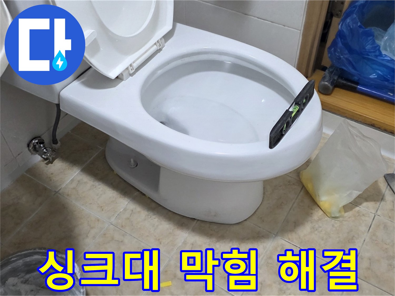 중랑구 묵동 싱크대 막힘 - 음식물 찌꺼기 완벽 제거!