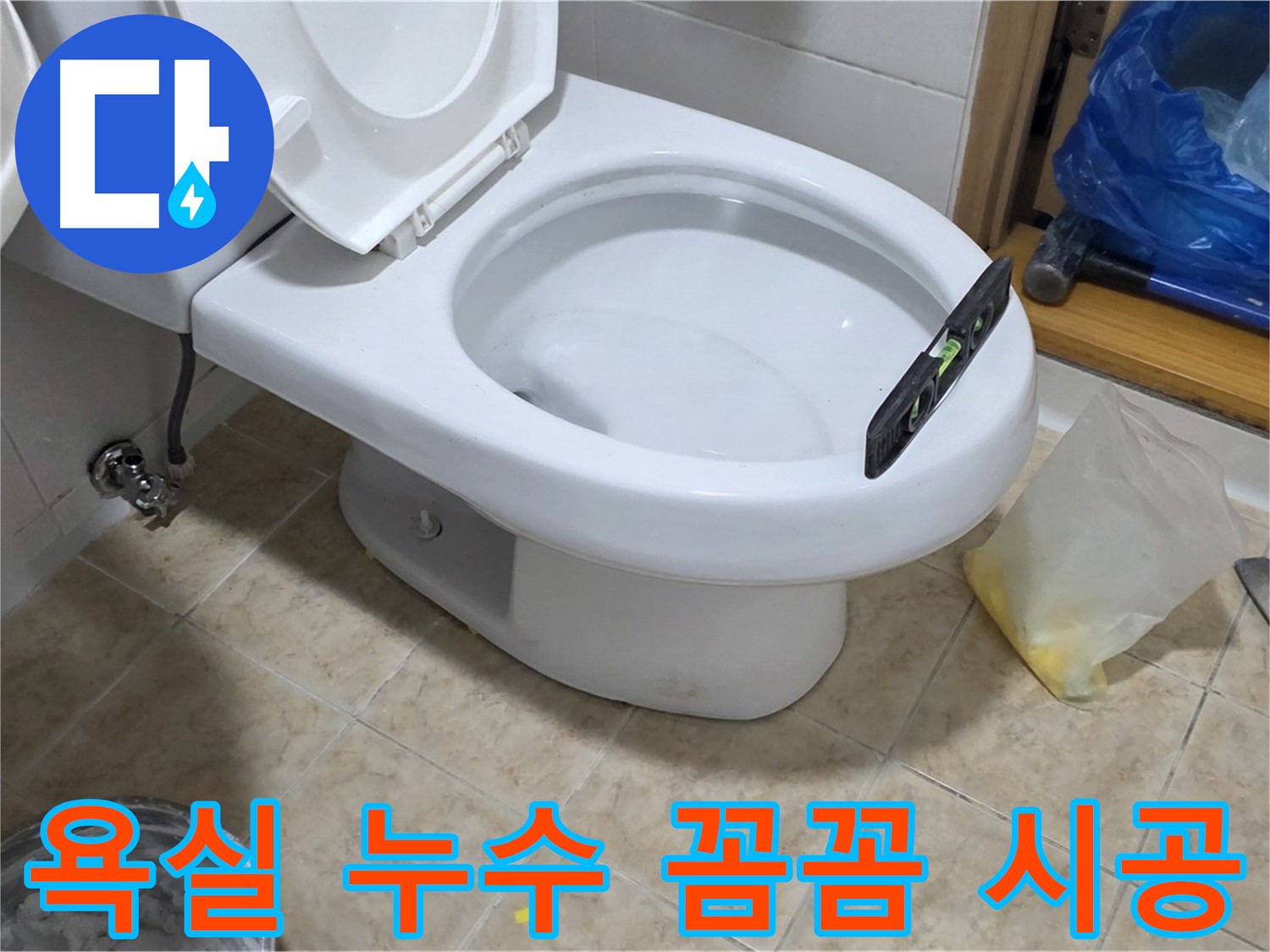 중랑구 묵동 욕실 누수 - 꼼꼼한 시공으로 안심!