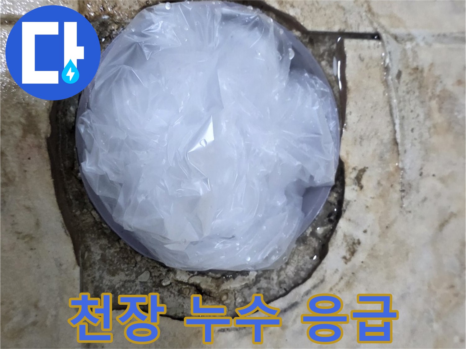 천장에서 떨어지는 누수를 양동이로 받아내는 임시 조치 - 더 큰 피해를 막기 위한 빠른 판단입니다.