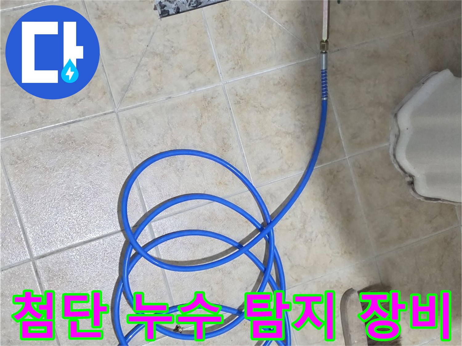 첨단 누수 탐지 장비는 정확한 누수 위치를 찾아내는데 필수적이며 - 신속하고 효율적인 문제 해결을 가능하게 합니다.