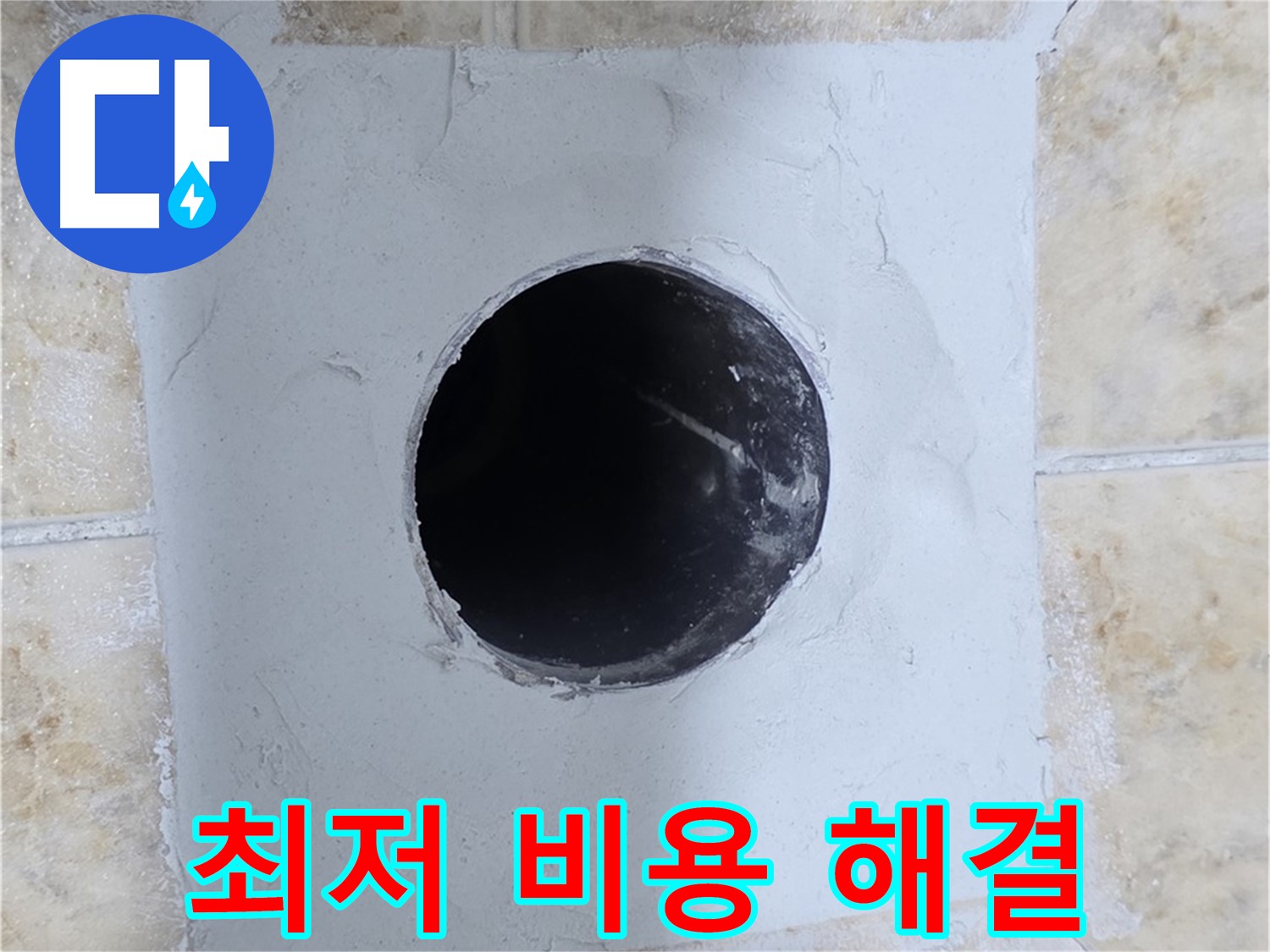 최저 비용으로 누수 해결 - 합리적인 가격으로 최고의 서비스를!