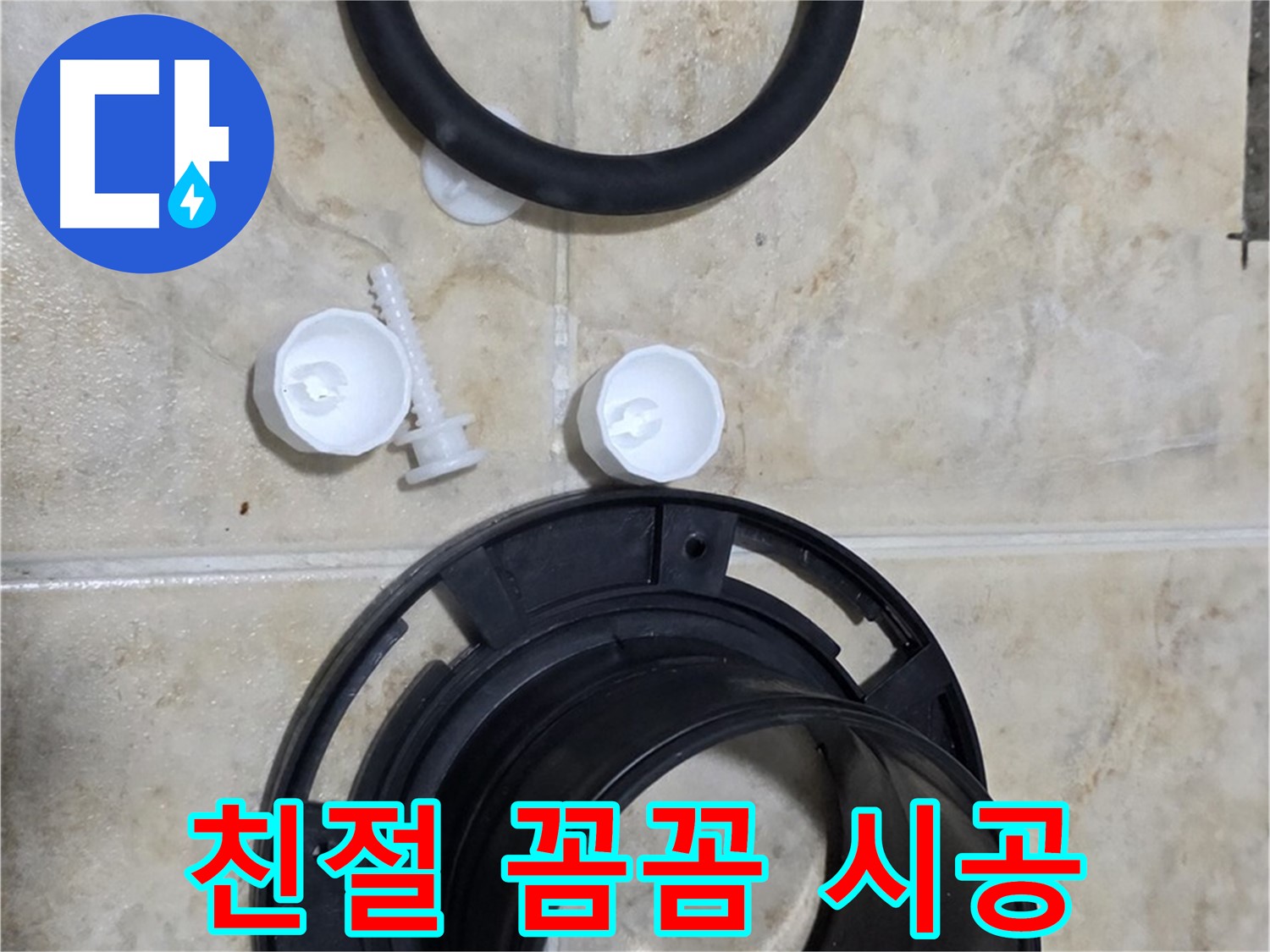 친절 상담 - 꼼꼼 시공 - 고객 만족 최우선