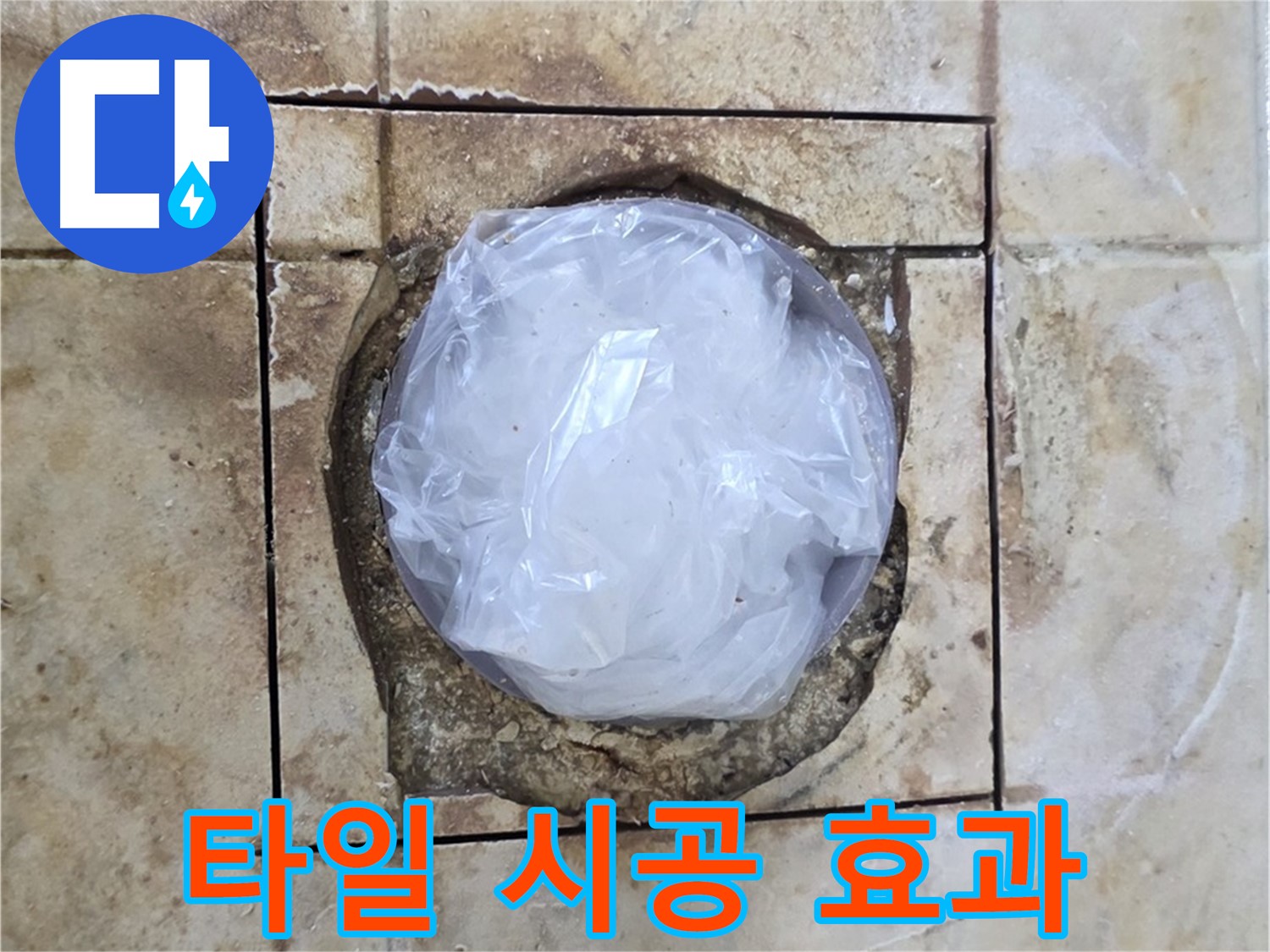 타일 시공 후 욕실 분위기 변화 - 쾌적하고 아름다운 공간으로