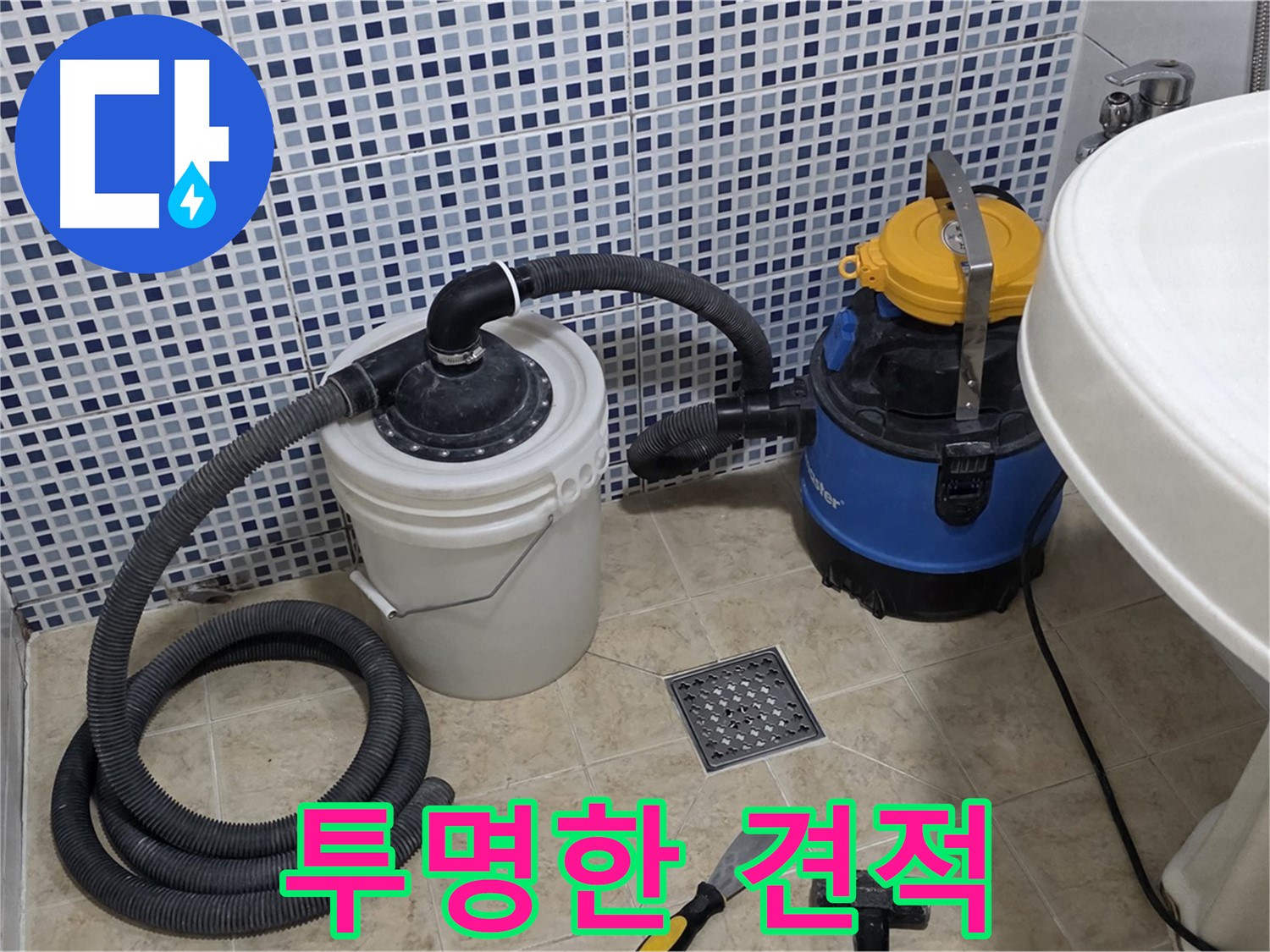 투명한 견적, 신뢰가는 누수 업체 - 불필요한 비용 없이 투명하고 합리적인 견적을 제공하는 신뢰가는 누수 업체입니다.