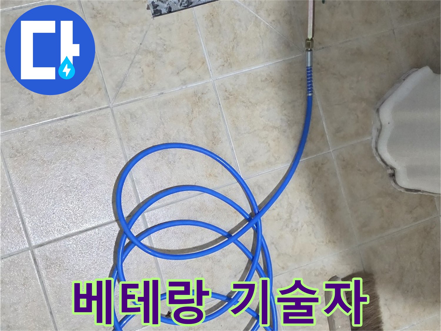 풍부한 경험과 노하우를 가진 베테랑 기술자가 - 누수 문제를 완벽하게 해결해 드립니다.