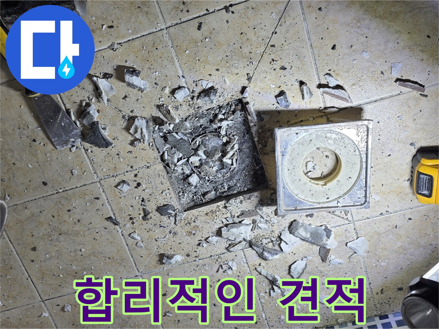 합리적인 비용의 투명한 견적 제공 - 믿고 맡기세요