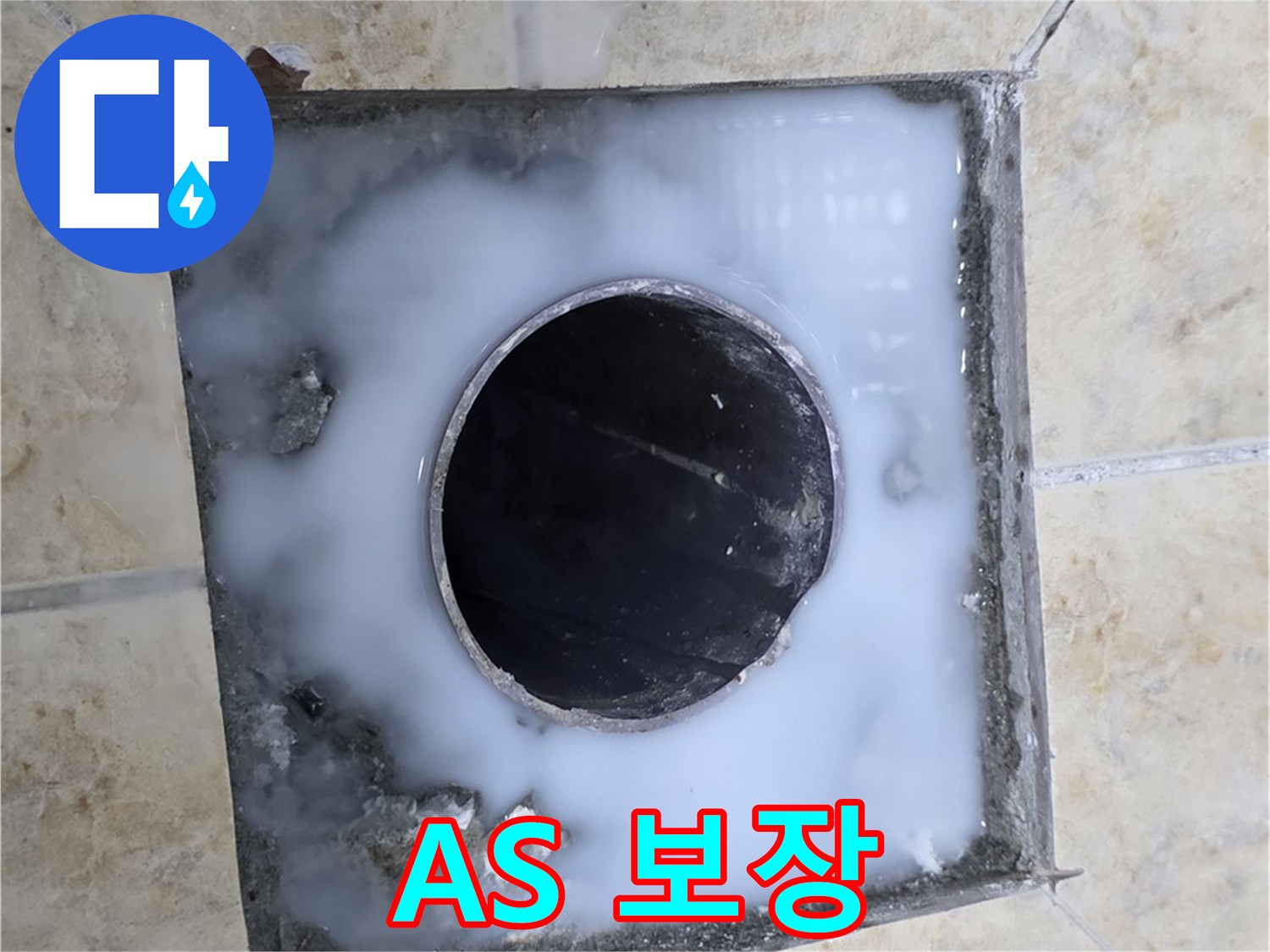 확실한 A/S 보장 - 묵동 누수, 안심하고 맡기세요!