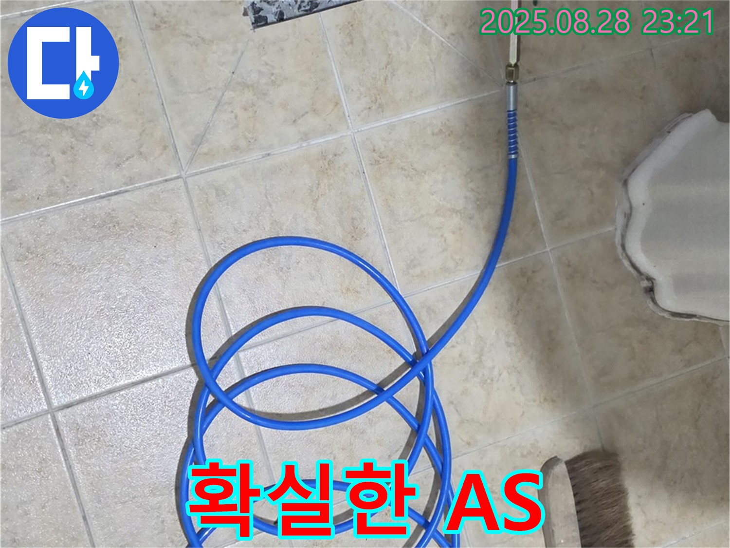 확실한 A/S 보장 - 시공 후 문제 발생 시 책임지고 해결합니다