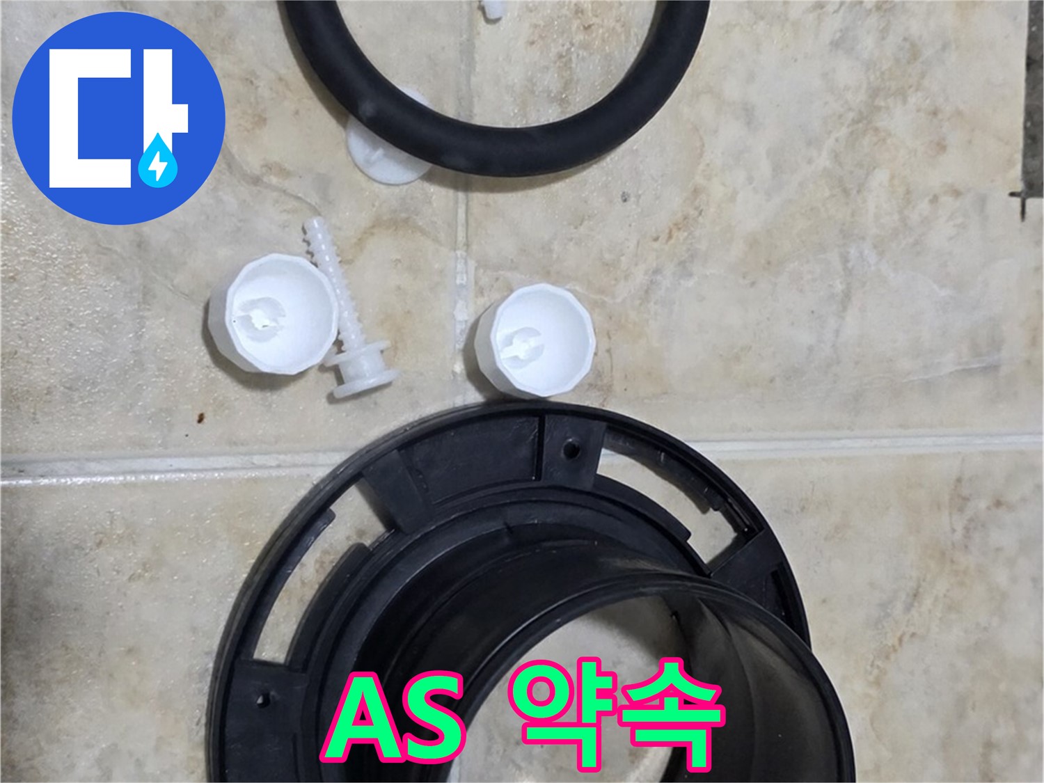 확실한 A/S 보장 - 시공 후 문제 발생 시 - 책임지고 해결해 드립니다