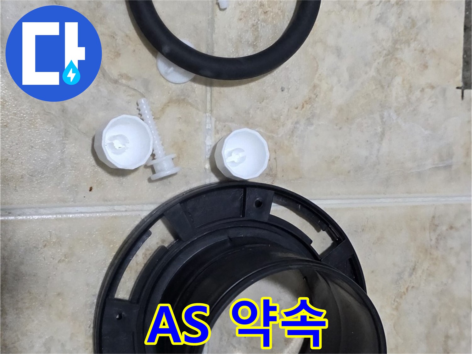 확실한 A/S 보장 - 시공 후 문제 발생 시 - 책임지고 해결해 드립니다