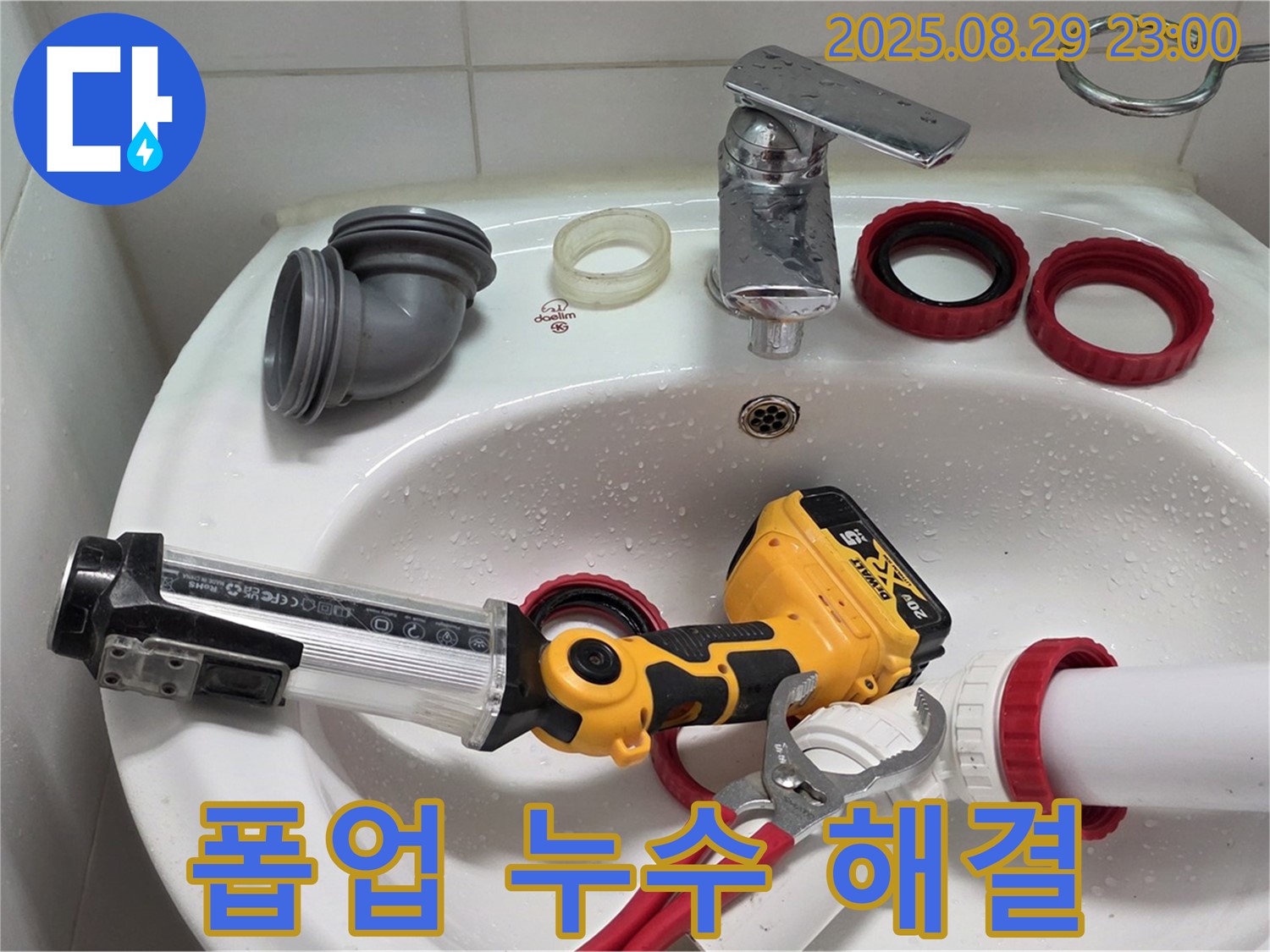 백석 서광아침의빛 세면대 폽업 누수 - 전문 장비를 사용하여 정확하게 누수 원인을 파악하고 신속하게 해결했습니다.