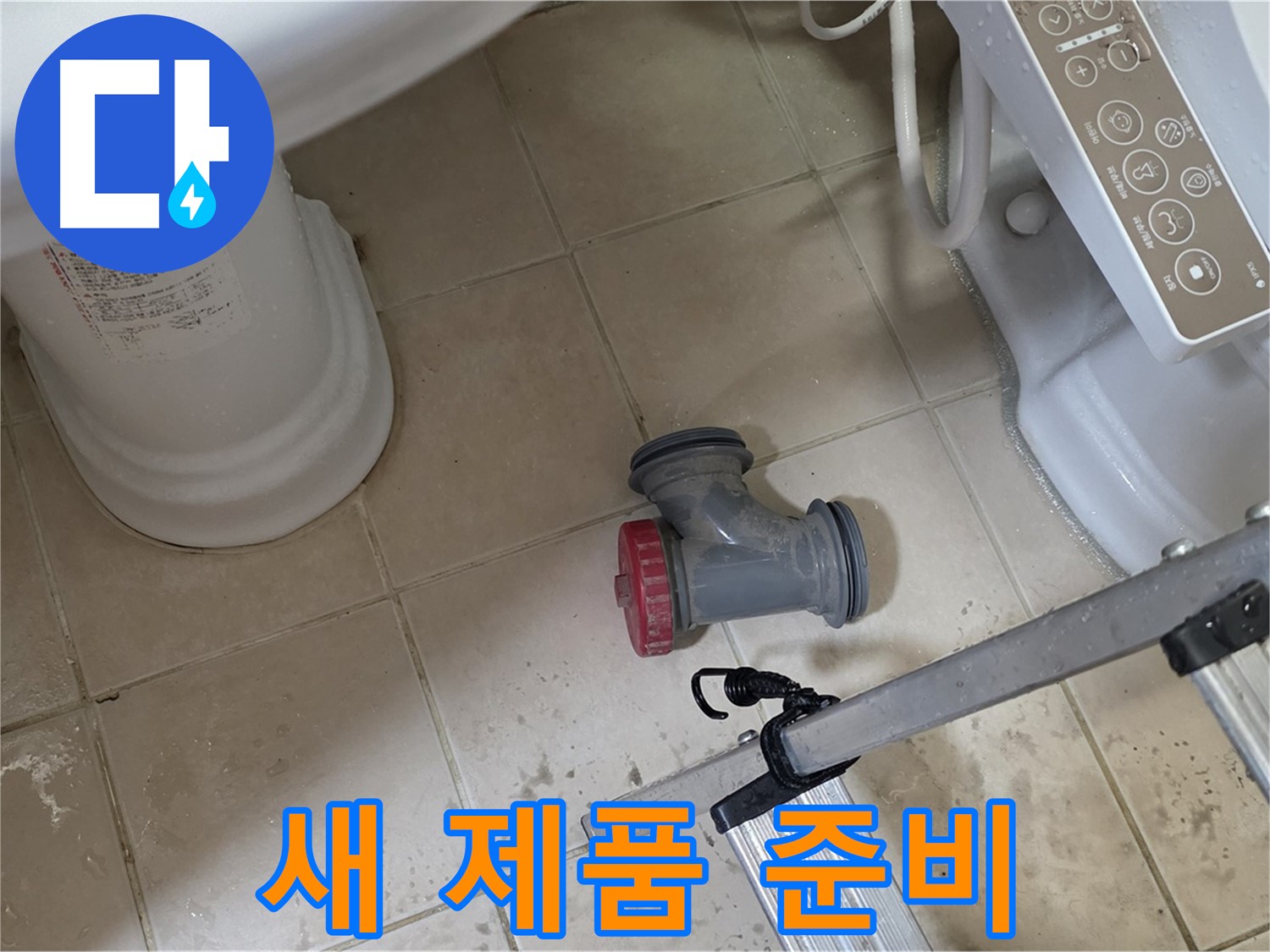 백석읍 봉암리 서광아침의빛아파트 - 변기 하부 오수관 부속, 튼튼한 새 제품으로 교체 준비 완료!