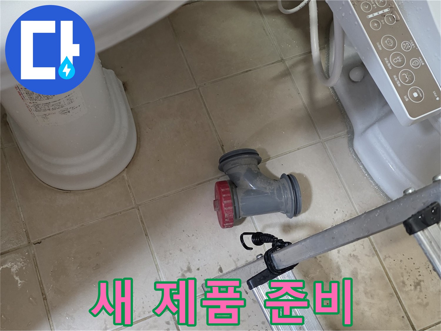 백석읍 봉암리 서광아침의빛아파트 - 변기 하부 오수관 부속, 튼튼한 새 제품으로 교체 준비 완료!