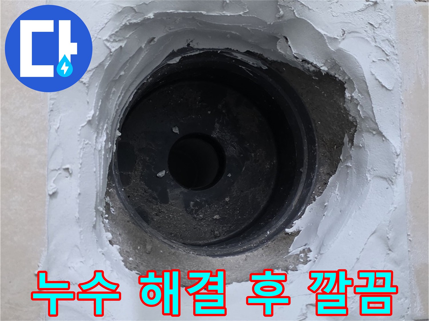 타일 작업이 완료된 후 드러난 배수구 주변의 배관 입구입니다.