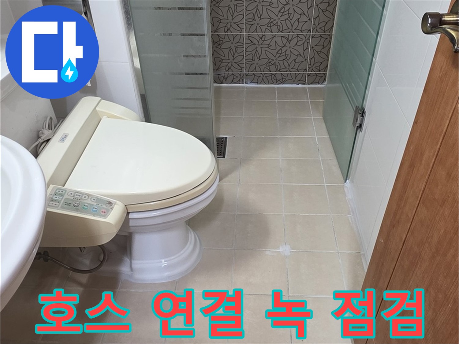 양주시-화장실-베이지색-타일-벽면-상태-사진