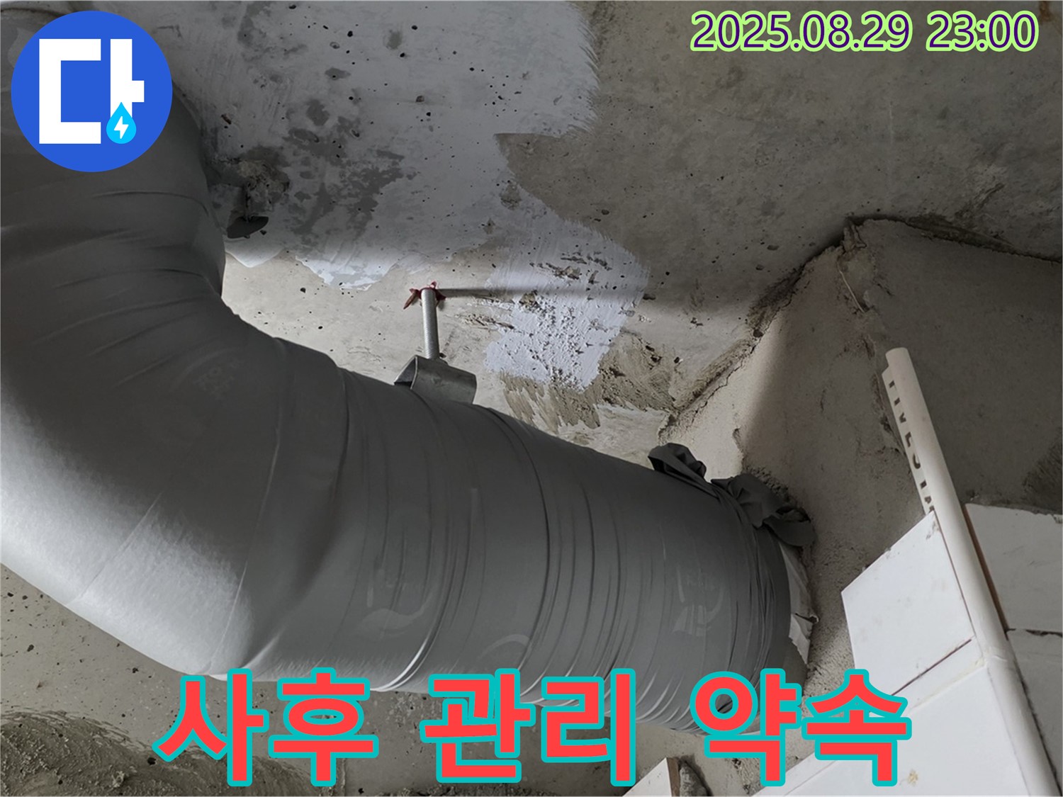 보온재 시공 후에도 꼼꼼한 사후 관리로 고객 만족을 최우선 - 양주 백석 서광아파트