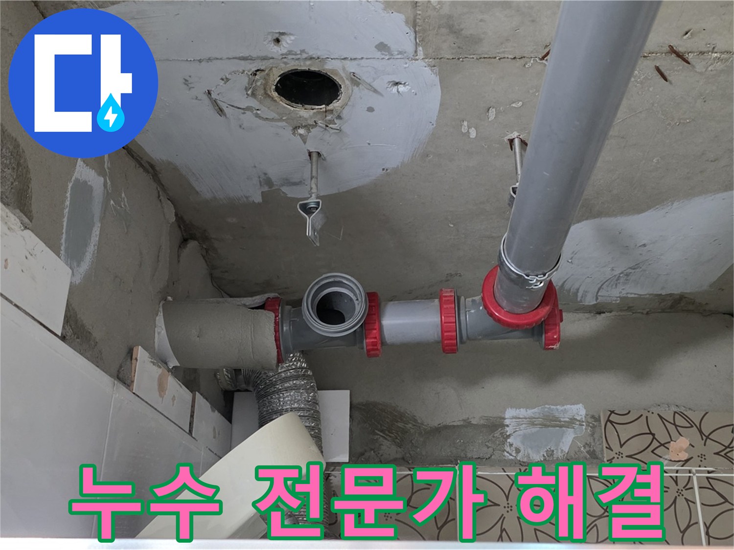 서광아침의빛아파트 - 누수 문제? 전문가에게 맡기세요!