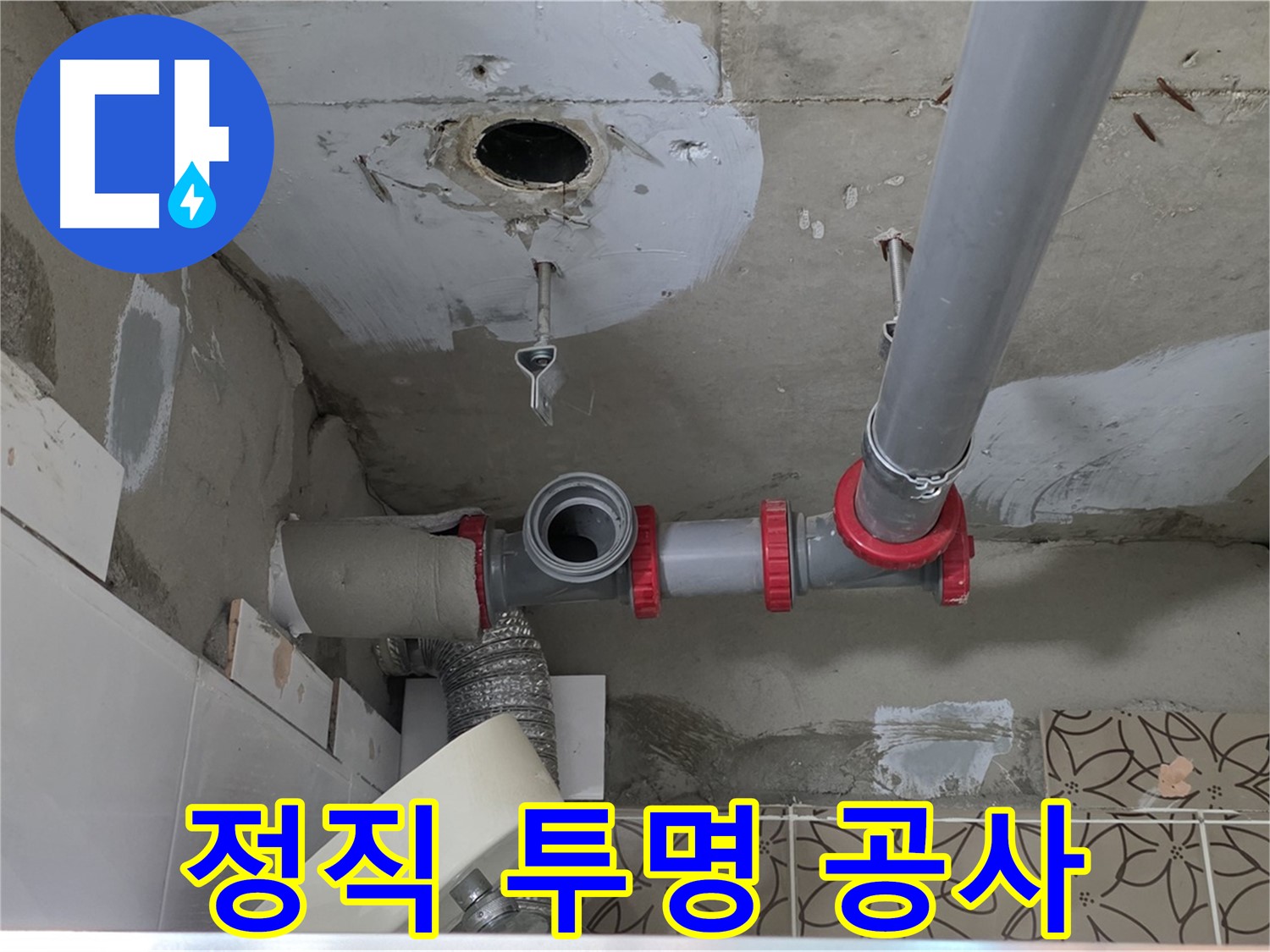 서광아침의빛아파트 - 누수! 정직한 견적과 투명한 공사 과정
