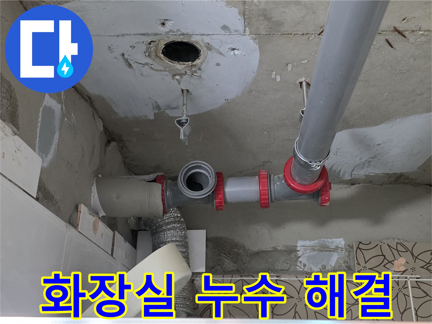 서광아침의빛아파트 - 화장실 누수 완벽 해결 및 쾌적한 공간 조성