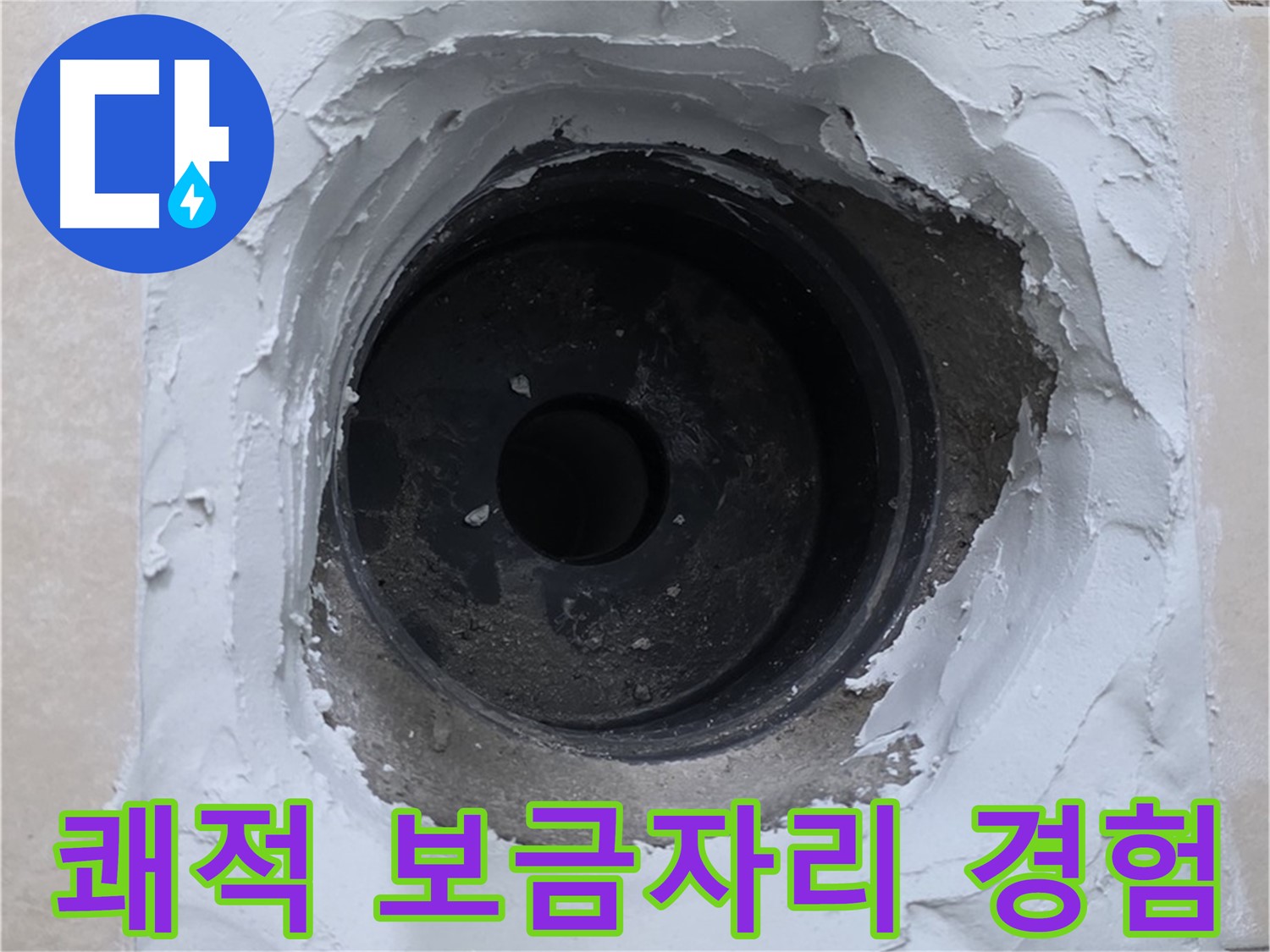 서광아파트 누수 - 누수 걱정 없는 쾌적한 보금자리 - 지금 바로 경험하세요!